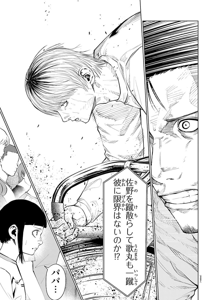 Mogaku Chapter 85 4ページ