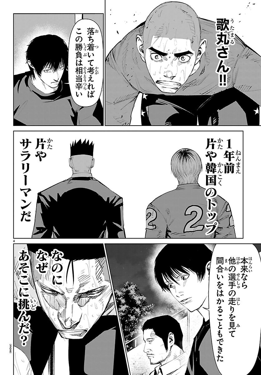 Mogaku Chapter 85 5ページ