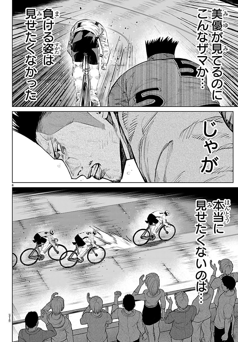 Mogaku Chapter 85 7ページ