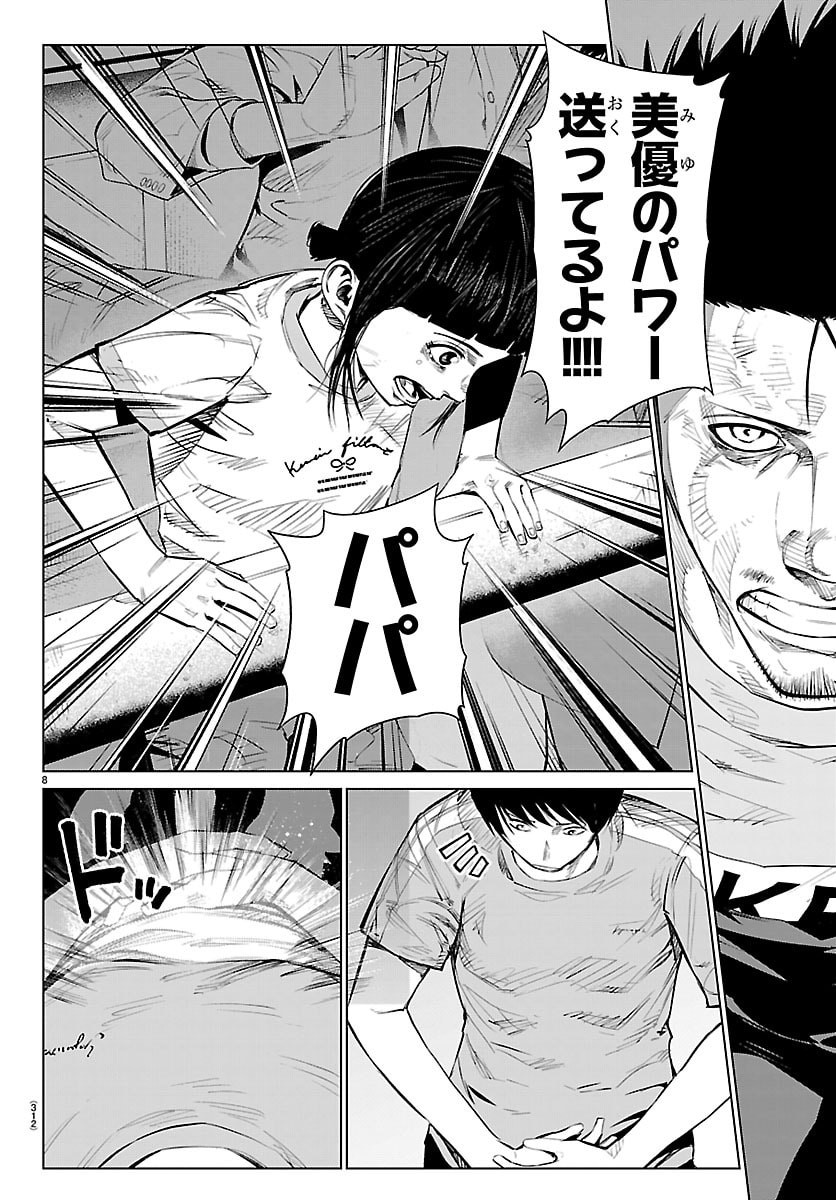Mogaku Chapter 85 9ページ