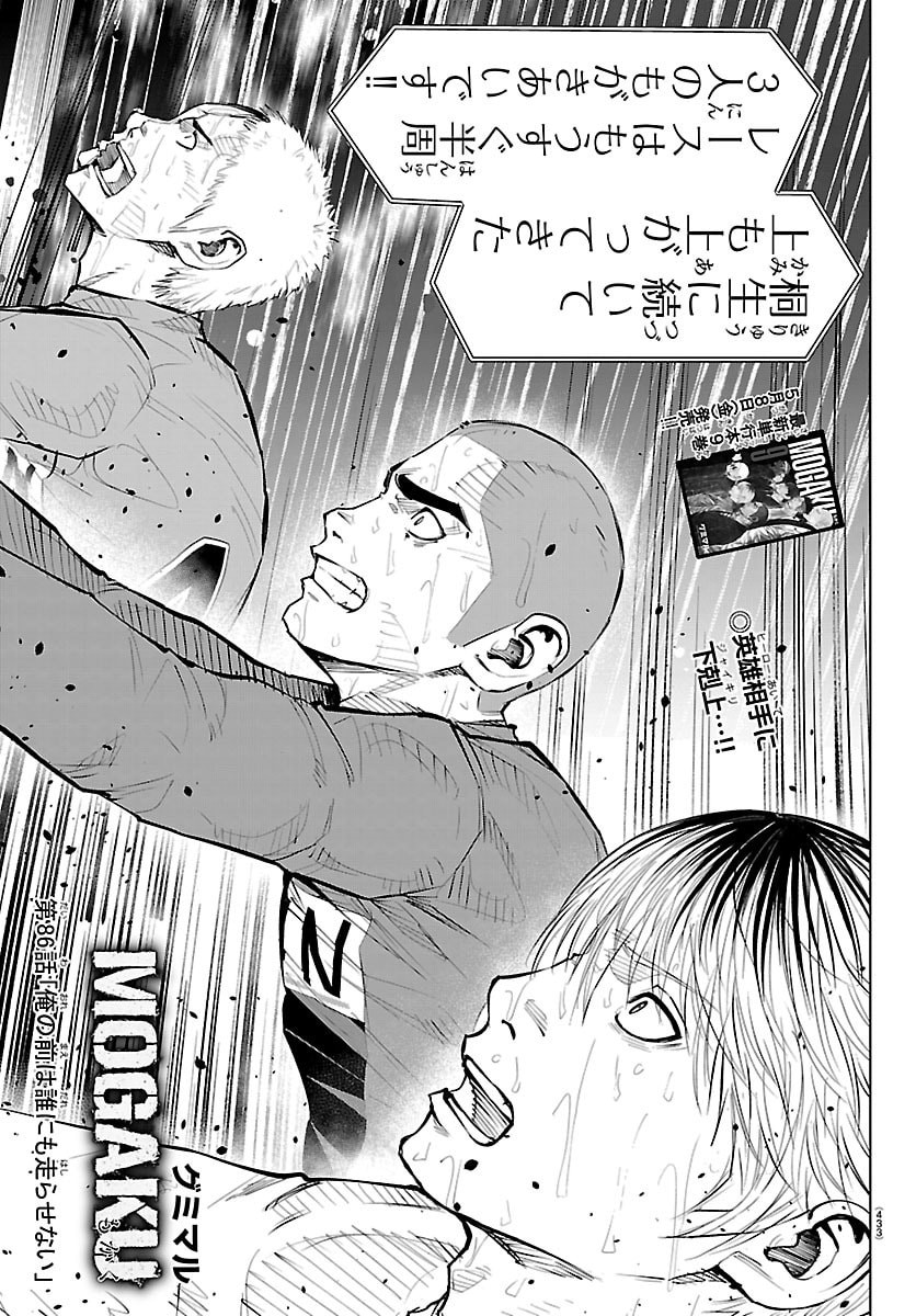 Mogaku Chapter 86 1ページ