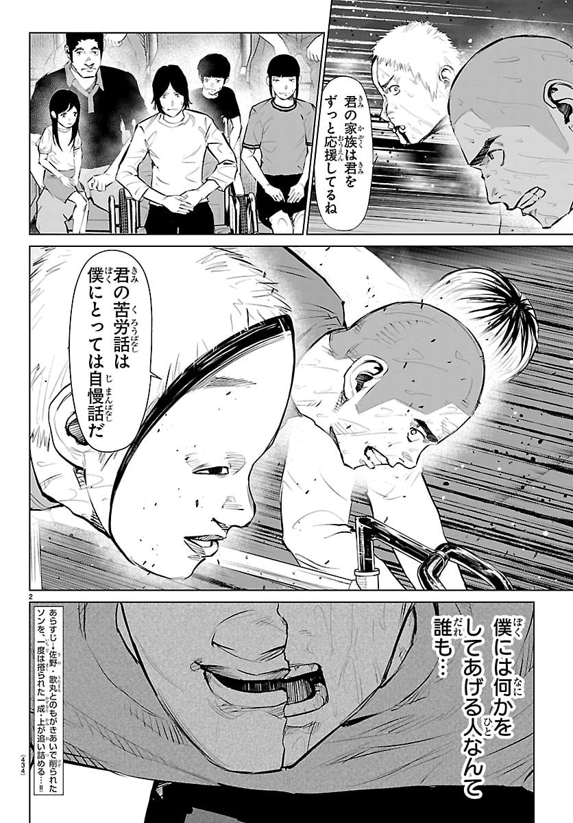 Mogaku Chapter 86 2ページ