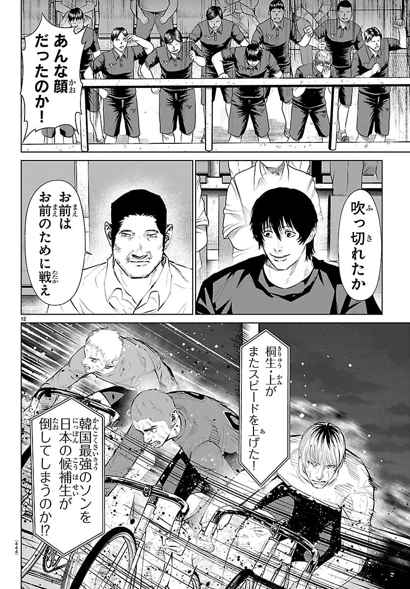 Mogaku Chapter 86 12ページ