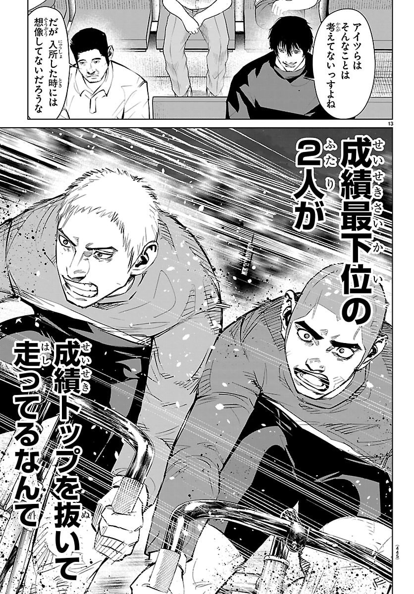 Mogaku Chapter 86 13ページ