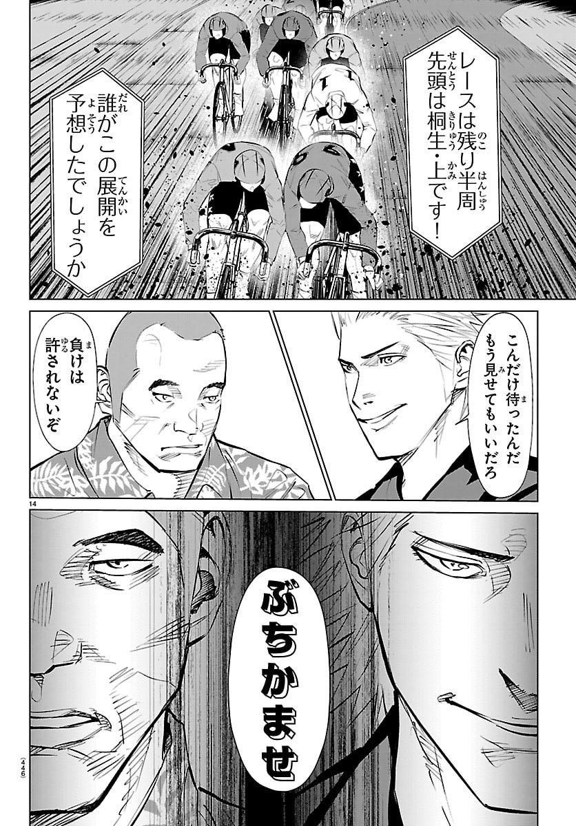 Mogaku Chapter 86 14ページ