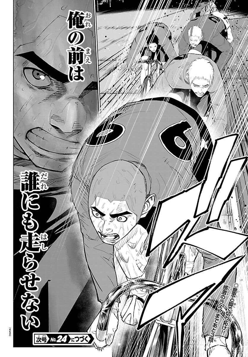 Mogaku Chapter 86 20ページ