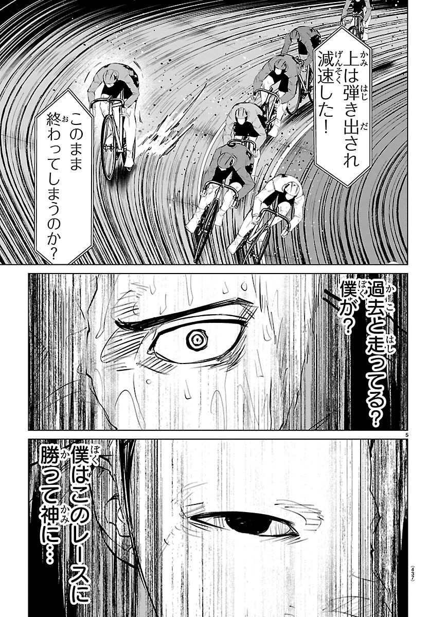 Mogaku Chapter 86 5ページ