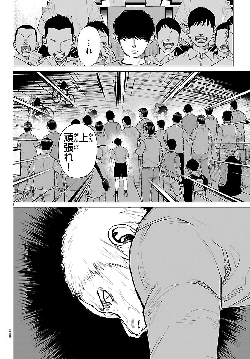 Mogaku Chapter 86 6ページ