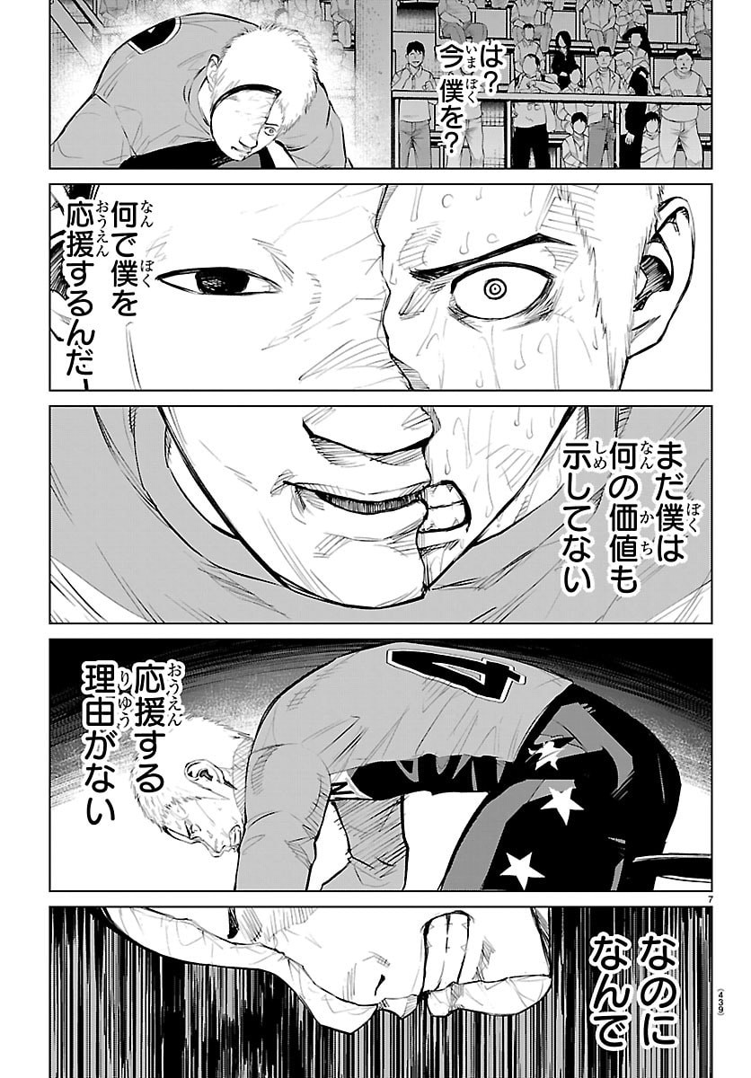 Mogaku Chapter 86 7ページ