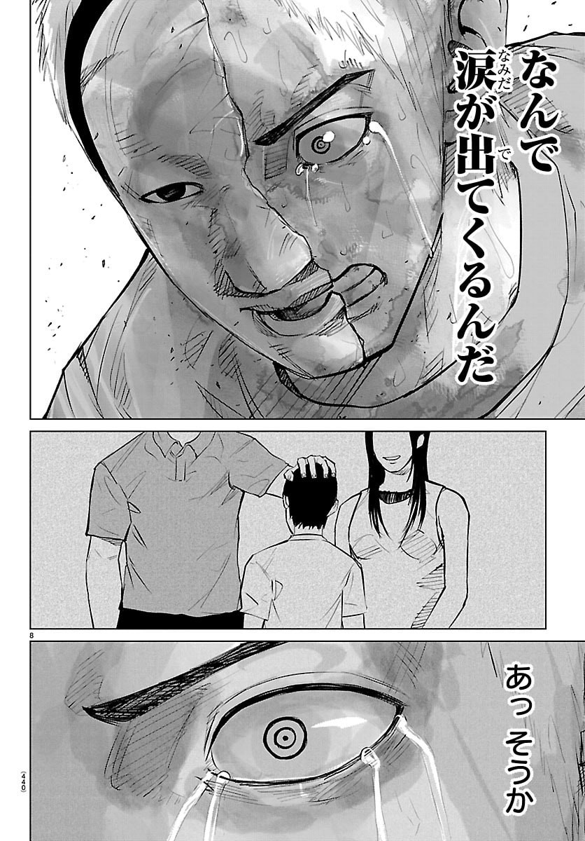 Mogaku Chapter 86 8ページ