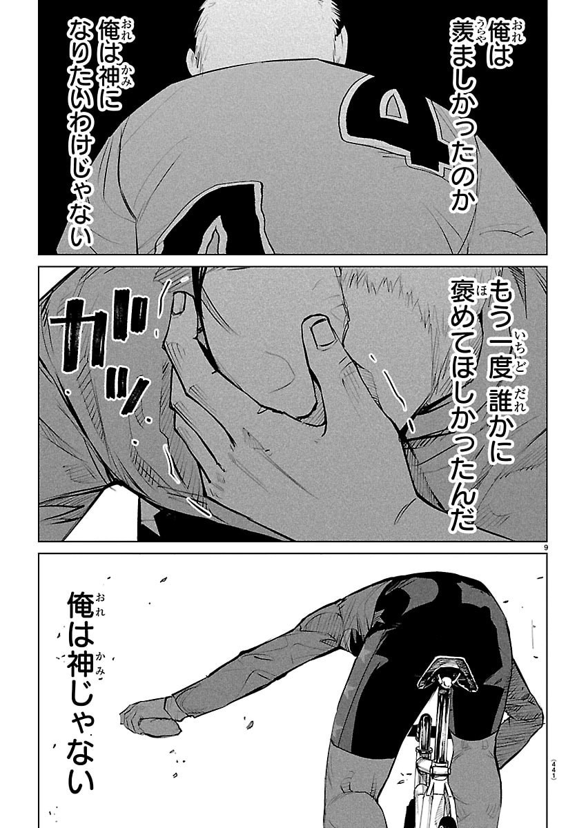 Mogaku Chapter 86 9ページ