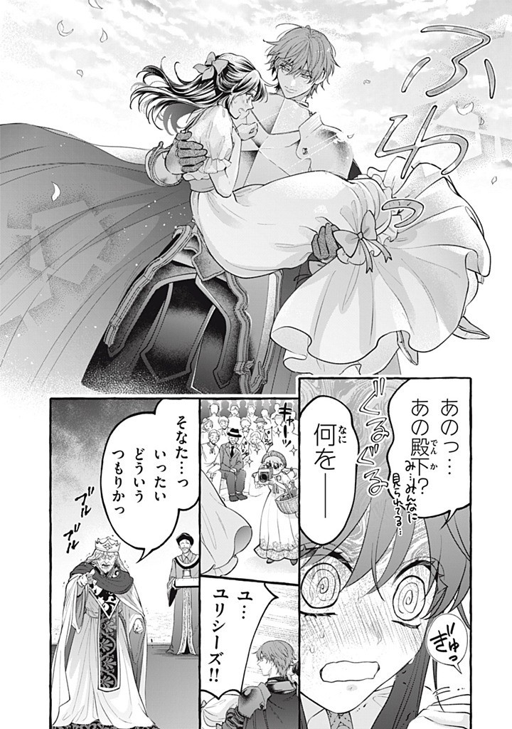 Outaishi-sama, Watashi Kondo Koso Anata ni Korosaretakunain desu! - Seijo ni Hamerareta Binbou Reijou, Nidome wa Kushizashi Kaihishimasu! Chapter 53.1 11ページ