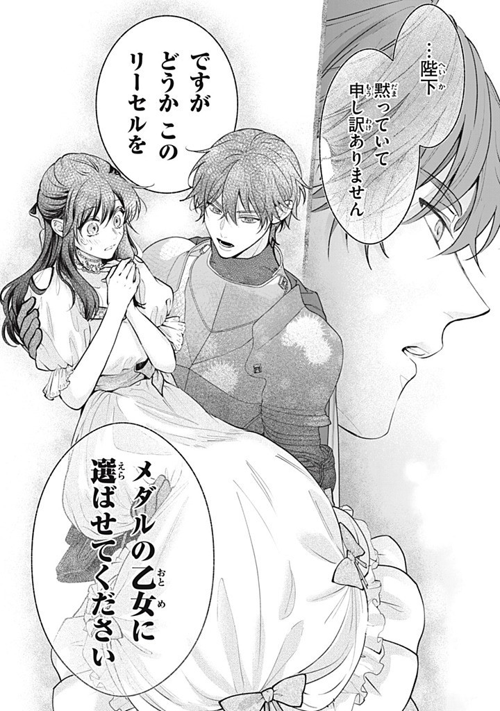 Outaishi-sama, Watashi Kondo Koso Anata ni Korosaretakunain desu! - Seijo ni Hamerareta Binbou Reijou, Nidome wa Kushizashi Kaihishimasu! Chapter 53.1 12ページ
