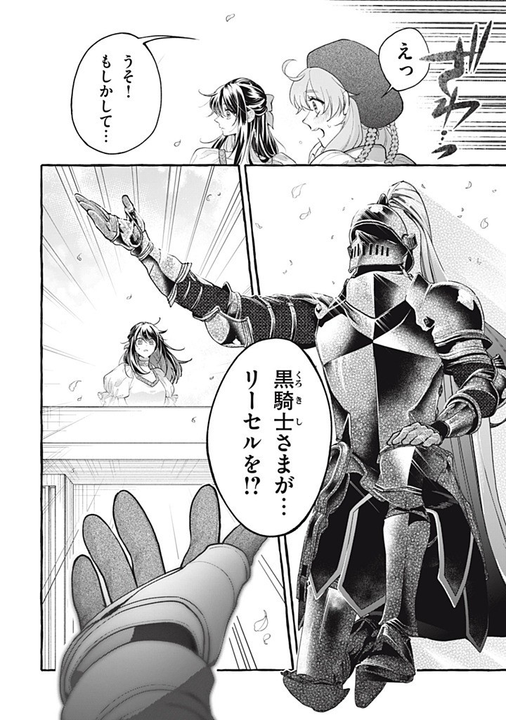 Outaishi-sama, Watashi Kondo Koso Anata ni Korosaretakunain desu! - Seijo ni Hamerareta Binbou Reijou, Nidome wa Kushizashi Kaihishimasu! Chapter 53.1 4ページ