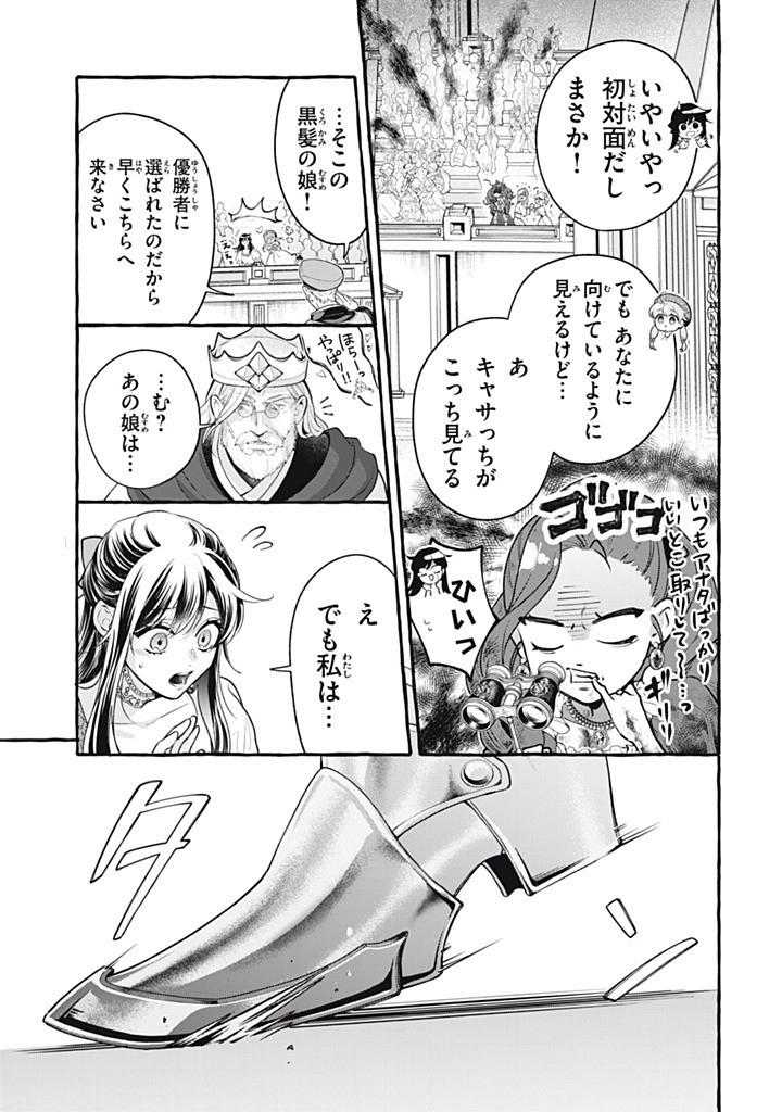 Outaishi-sama, Watashi Kondo Koso Anata ni Korosaretakunain desu! - Seijo ni Hamerareta Binbou Reijou, Nidome wa Kushizashi Kaihishimasu! Chapter 53.1 5ページ