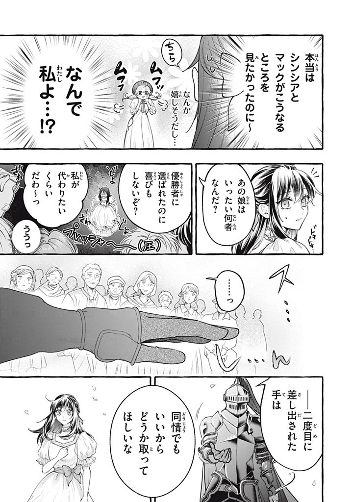 Outaishi-sama, Watashi Kondo Koso Anata ni Korosaretakunain desu! - Seijo ni Hamerareta Binbou Reijou, Nidome wa Kushizashi Kaihishimasu! Chapter 53.1 7ページ