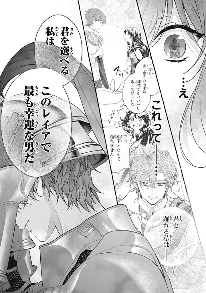 Outaishi-sama, Watashi Kondo Koso Anata ni Korosaretakunain desu! - Seijo ni Hamerareta Binbou Reijou, Nidome wa Kushizashi Kaihishimasu! Chapter 53.1 8ページ