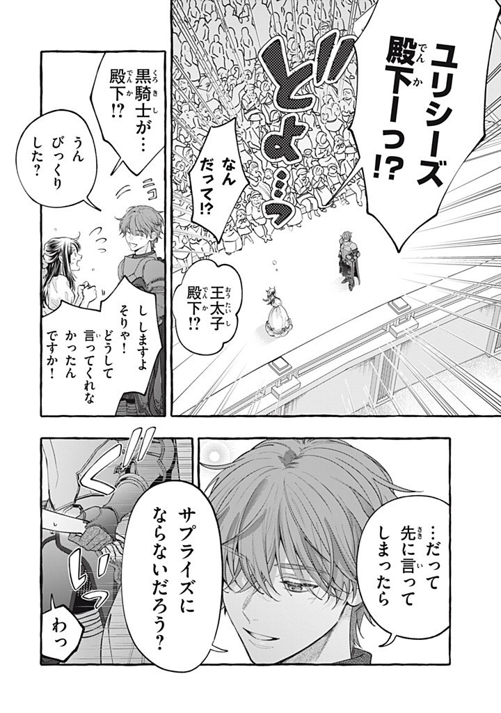 Outaishi-sama, Watashi Kondo Koso Anata ni Korosaretakunain desu! - Seijo ni Hamerareta Binbou Reijou, Nidome wa Kushizashi Kaihishimasu! Chapter 53.1 10ページ