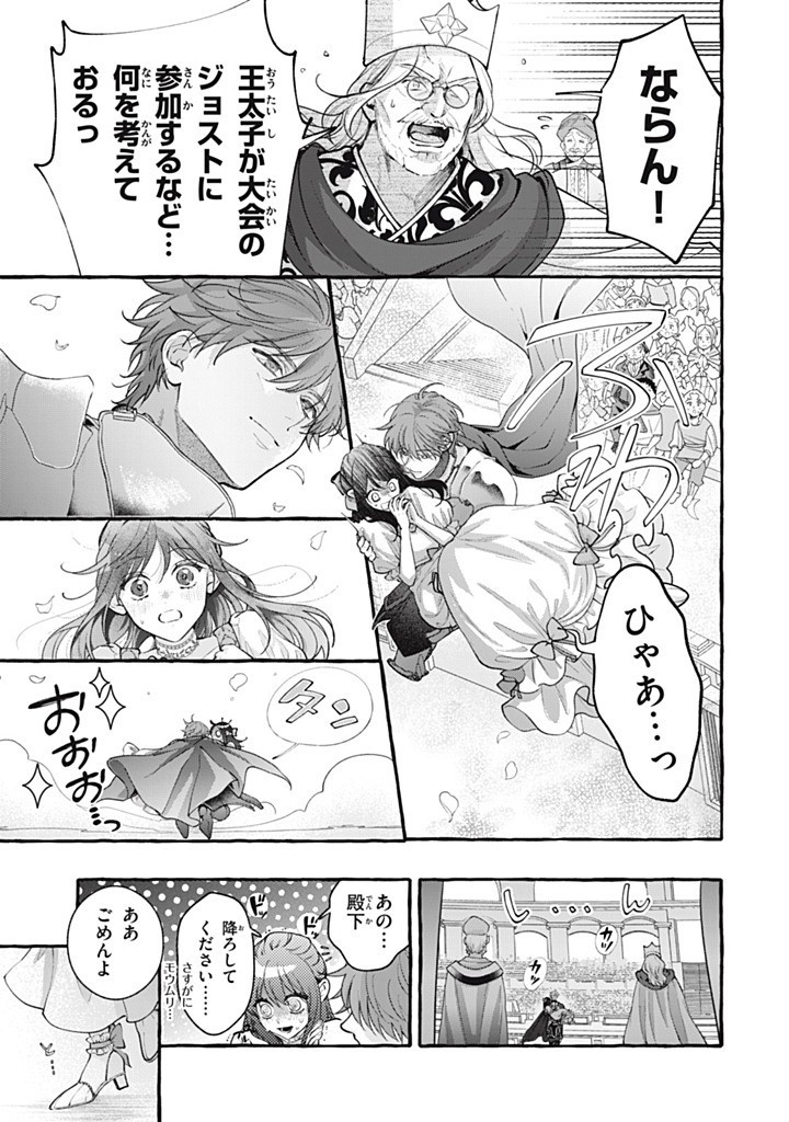 Outaishi-sama, Watashi Kondo Koso Anata ni Korosaretakunain desu! - Seijo ni Hamerareta Binbou Reijou, Nidome wa Kushizashi Kaihishimasu! Chapter 53.2 1ページ
