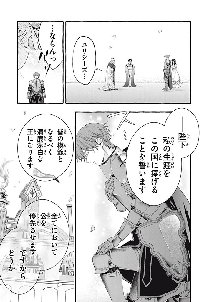 Outaishi-sama, Watashi Kondo Koso Anata ni Korosaretakunain desu! - Seijo ni Hamerareta Binbou Reijou, Nidome wa Kushizashi Kaihishimasu! Chapter 53.2 2ページ