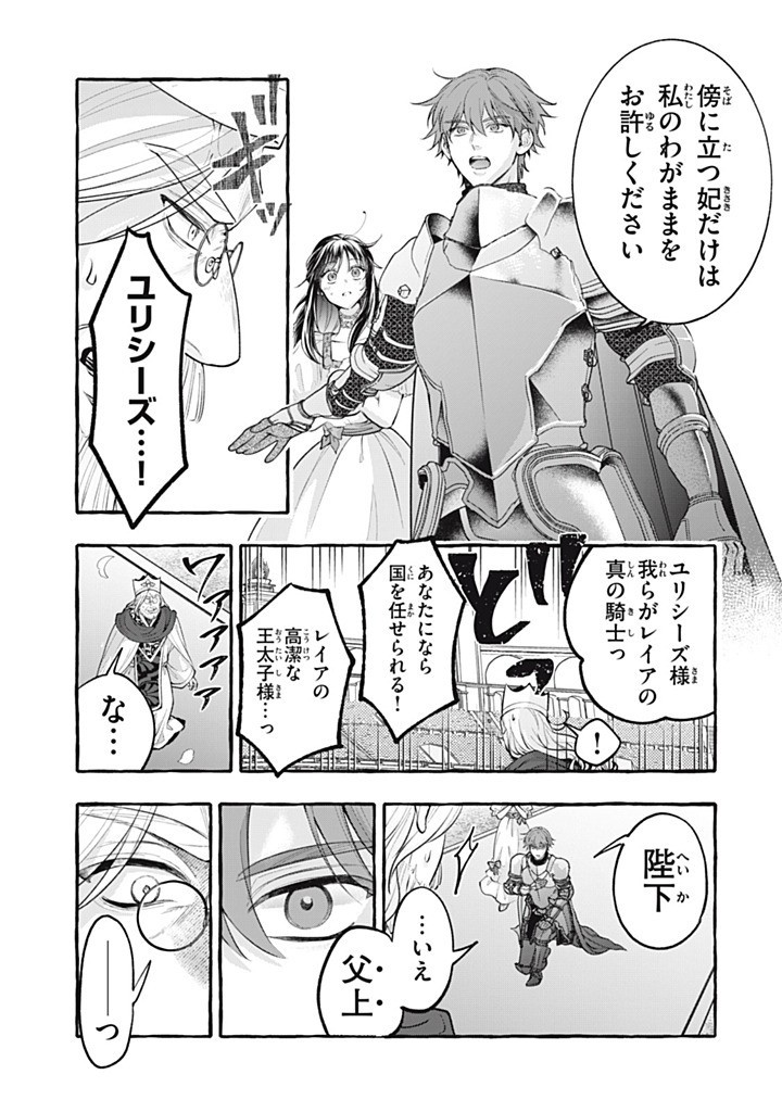 Outaishi-sama, Watashi Kondo Koso Anata ni Korosaretakunain desu! - Seijo ni Hamerareta Binbou Reijou, Nidome wa Kushizashi Kaihishimasu! Chapter 53.2 3ページ