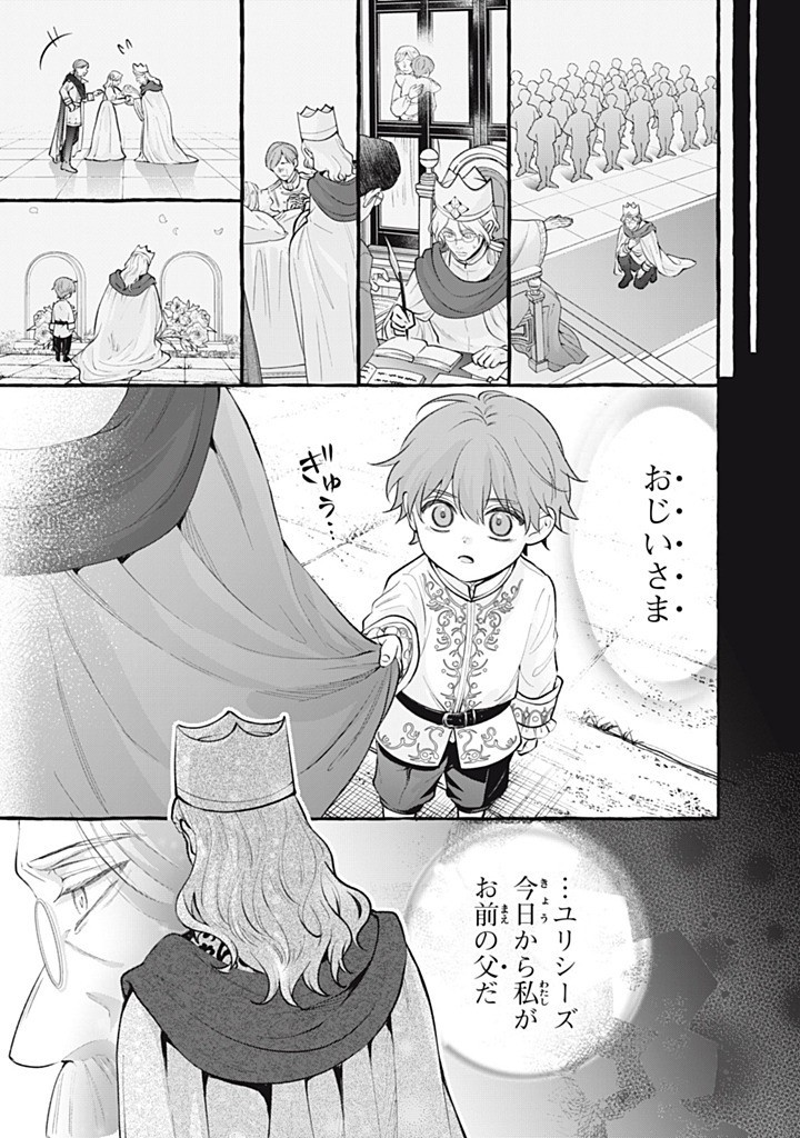 Outaishi-sama, Watashi Kondo Koso Anata ni Korosaretakunain desu! - Seijo ni Hamerareta Binbou Reijou, Nidome wa Kushizashi Kaihishimasu! Chapter 53.2 4ページ