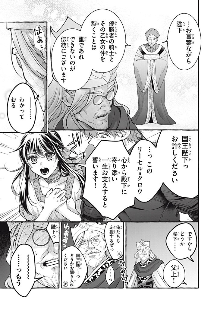 Outaishi-sama, Watashi Kondo Koso Anata ni Korosaretakunain desu! - Seijo ni Hamerareta Binbou Reijou, Nidome wa Kushizashi Kaihishimasu! Chapter 53.2 5ページ