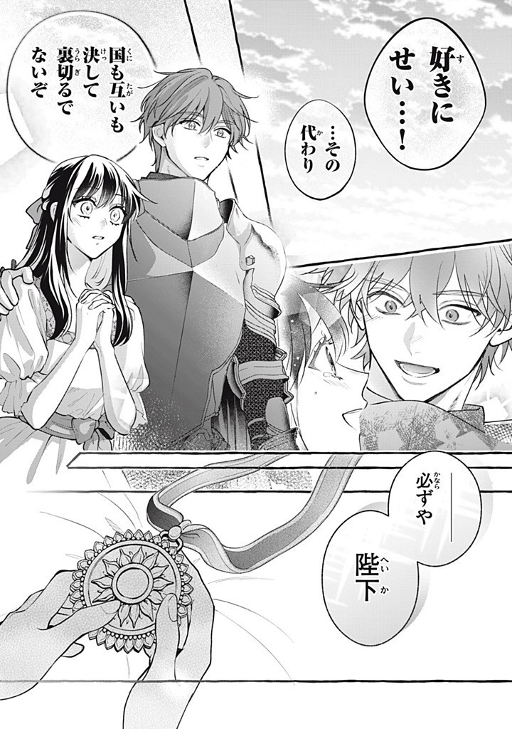 Outaishi-sama, Watashi Kondo Koso Anata ni Korosaretakunain desu! - Seijo ni Hamerareta Binbou Reijou, Nidome wa Kushizashi Kaihishimasu! Chapter 53.2 6ページ