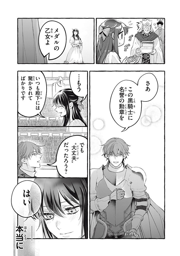 Outaishi-sama, Watashi Kondo Koso Anata ni Korosaretakunain desu! - Seijo ni Hamerareta Binbou Reijou, Nidome wa Kushizashi Kaihishimasu! Chapter 53.2 7ページ