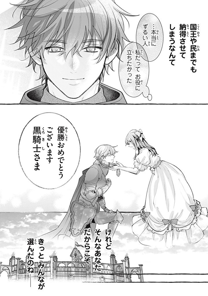 Outaishi-sama, Watashi Kondo Koso Anata ni Korosaretakunain desu! - Seijo ni Hamerareta Binbou Reijou, Nidome wa Kushizashi Kaihishimasu! Chapter 53.2 8ページ