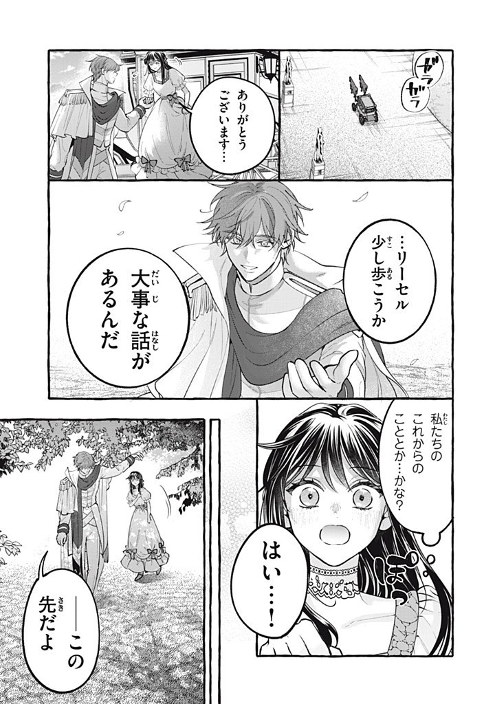 Outaishi-sama, Watashi Kondo Koso Anata ni Korosaretakunain desu! - Seijo ni Hamerareta Binbou Reijou, Nidome wa Kushizashi Kaihishimasu! Chapter 53.2 9ページ