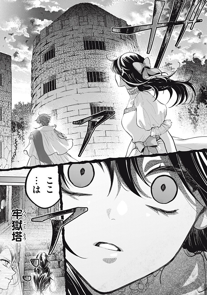 Outaishi-sama, Watashi Kondo Koso Anata ni Korosaretakunain desu! - Seijo ni Hamerareta Binbou Reijou, Nidome wa Kushizashi Kaihishimasu! Chapter 53.2 10ページ