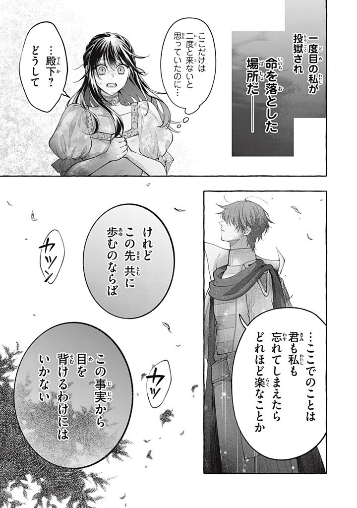 Outaishi-sama, Watashi Kondo Koso Anata ni Korosaretakunain desu! - Seijo ni Hamerareta Binbou Reijou, Nidome wa Kushizashi Kaihishimasu! Chapter 53.3 1ページ