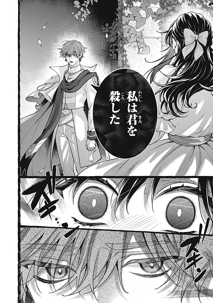 Outaishi-sama, Watashi Kondo Koso Anata ni Korosaretakunain desu! - Seijo ni Hamerareta Binbou Reijou, Nidome wa Kushizashi Kaihishimasu! Chapter 53.3 2ページ