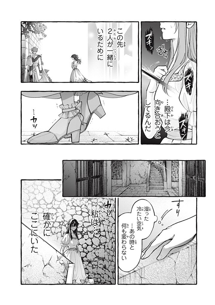 Outaishi-sama, Watashi Kondo Koso Anata ni Korosaretakunain desu! - Seijo ni Hamerareta Binbou Reijou, Nidome wa Kushizashi Kaihishimasu! Chapter 53.3 3ページ