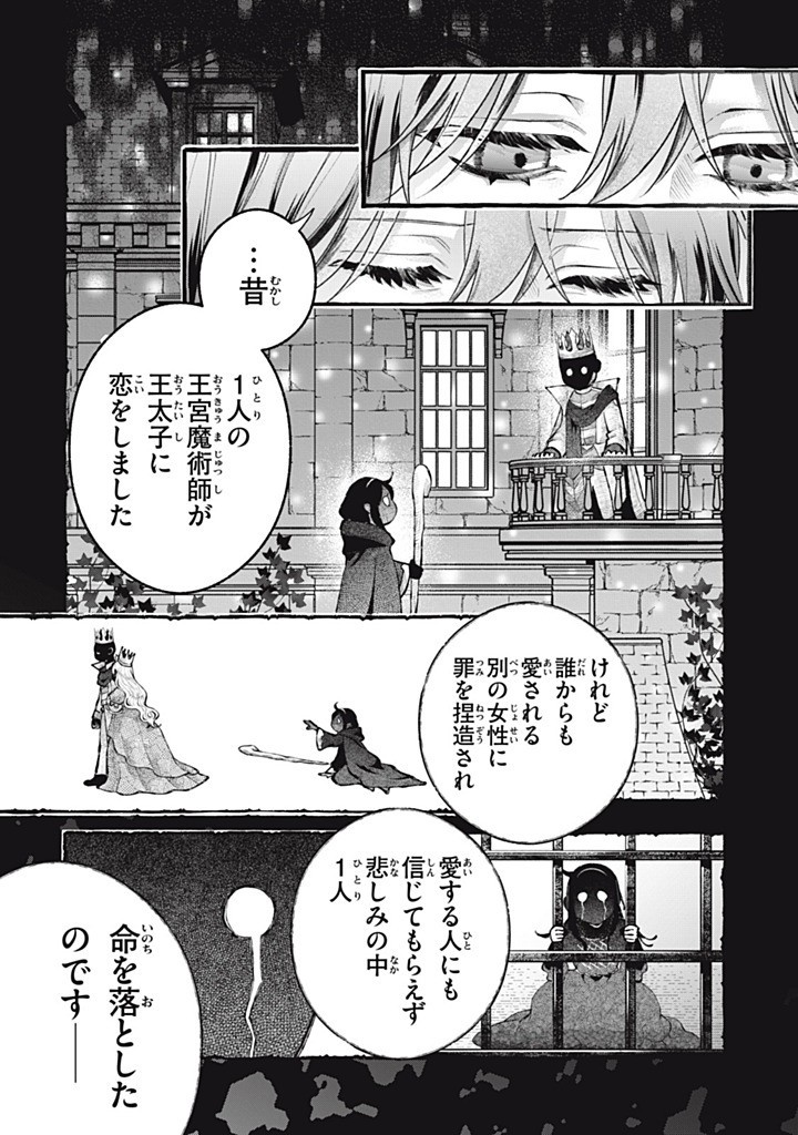 Outaishi-sama, Watashi Kondo Koso Anata ni Korosaretakunain desu! - Seijo ni Hamerareta Binbou Reijou, Nidome wa Kushizashi Kaihishimasu! Chapter 53.3 4ページ