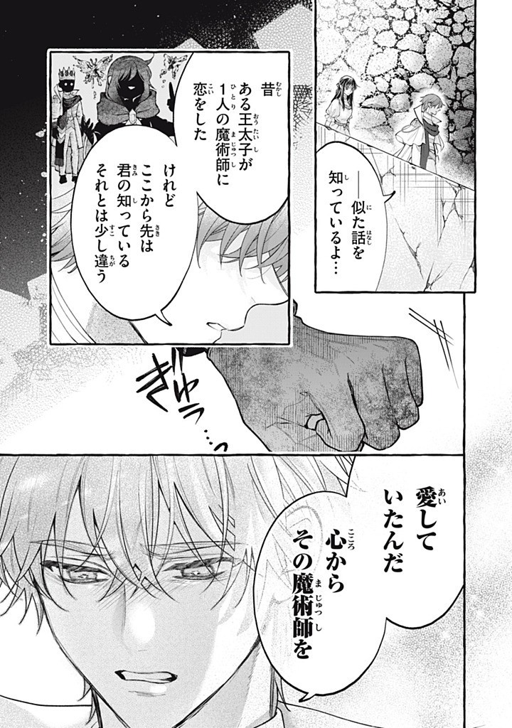 Outaishi-sama, Watashi Kondo Koso Anata ni Korosaretakunain desu! - Seijo ni Hamerareta Binbou Reijou, Nidome wa Kushizashi Kaihishimasu! Chapter 53.3 5ページ