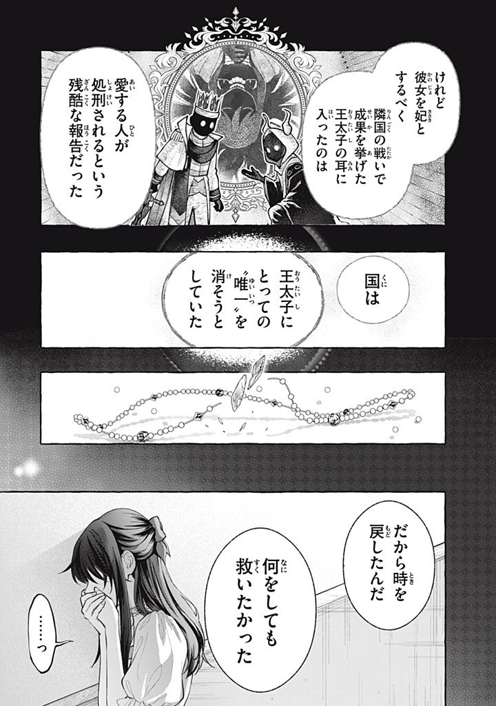 Outaishi-sama, Watashi Kondo Koso Anata ni Korosaretakunain desu! - Seijo ni Hamerareta Binbou Reijou, Nidome wa Kushizashi Kaihishimasu! Chapter 53.3 6ページ