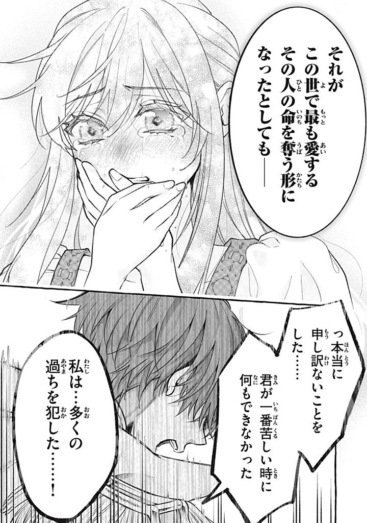 Outaishi-sama, Watashi Kondo Koso Anata ni Korosaretakunain desu! - Seijo ni Hamerareta Binbou Reijou, Nidome wa Kushizashi Kaihishimasu! Chapter 53.3 7ページ