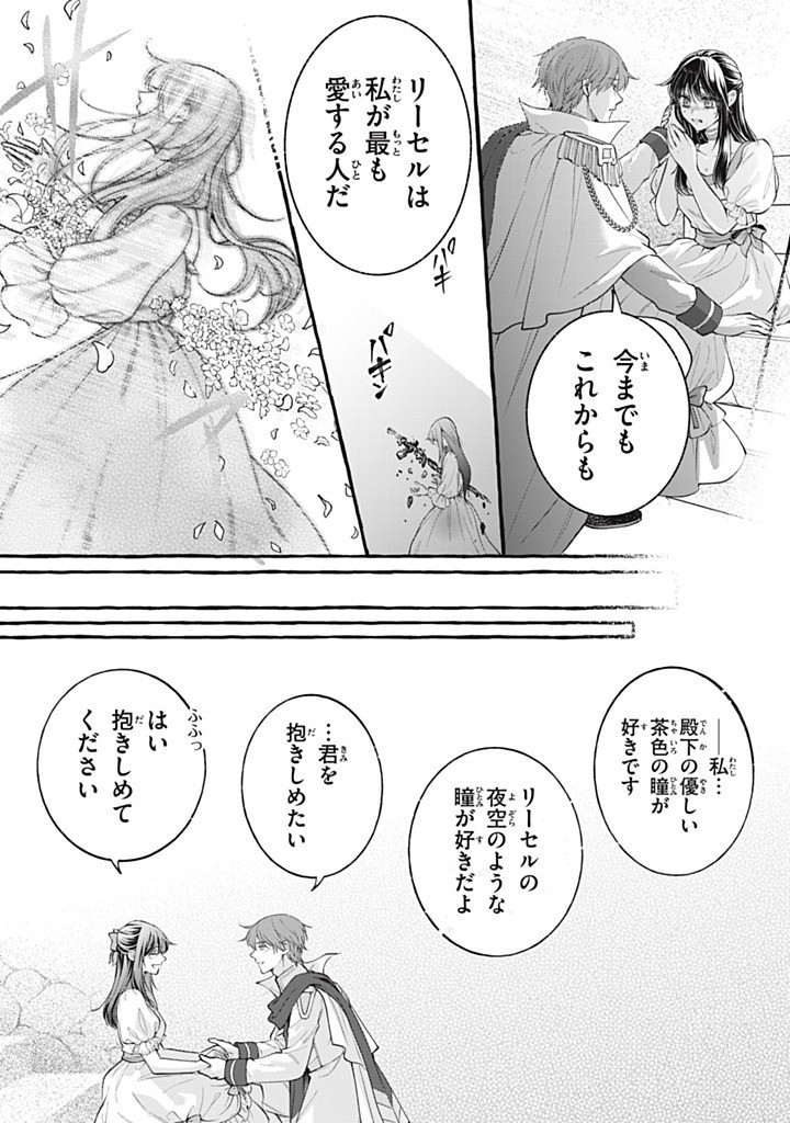 Outaishi-sama, Watashi Kondo Koso Anata ni Korosaretakunain desu! - Seijo ni Hamerareta Binbou Reijou, Nidome wa Kushizashi Kaihishimasu! Chapter 53.3 9ページ