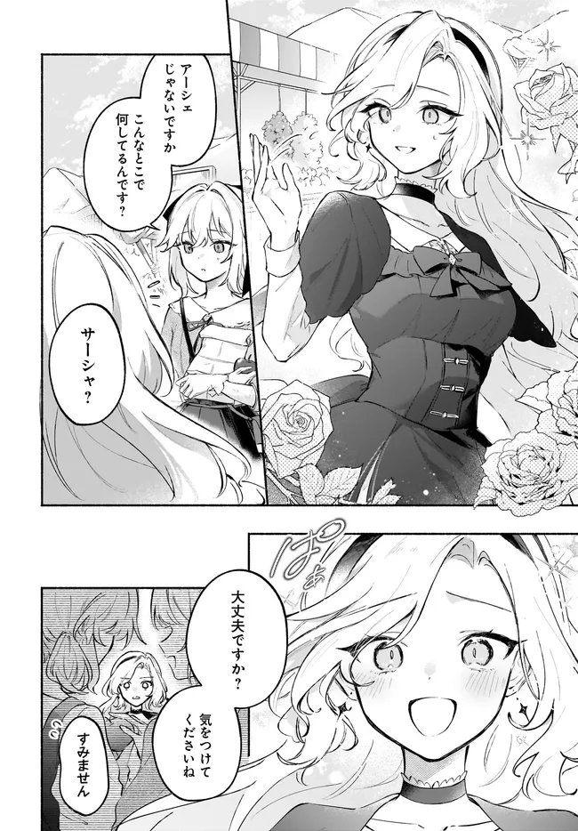 Tensei Shoujo no Mitsuboshi Recipe - Gakeppuchi Shokudou no Fukuryouri-chou, Hajimemashita Chapter 7.1 12ページ