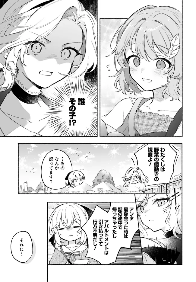 Tensei Shoujo no Mitsuboshi Recipe - Gakeppuchi Shokudou no Fukuryouri-chou, Hajimemashita Chapter 7.1 13ページ