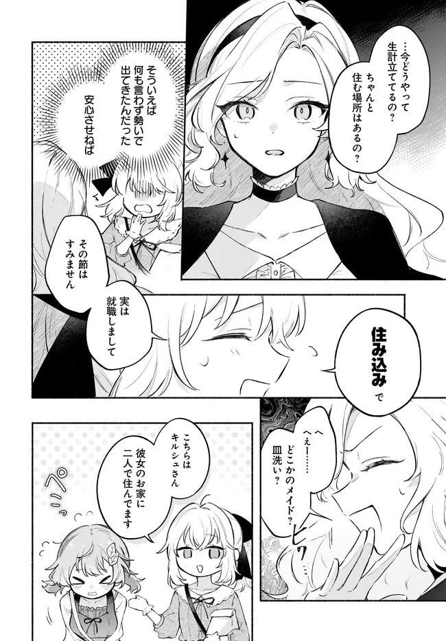 Tensei Shoujo no Mitsuboshi Recipe - Gakeppuchi Shokudou no Fukuryouri-chou, Hajimemashita Chapter 7.1 14ページ