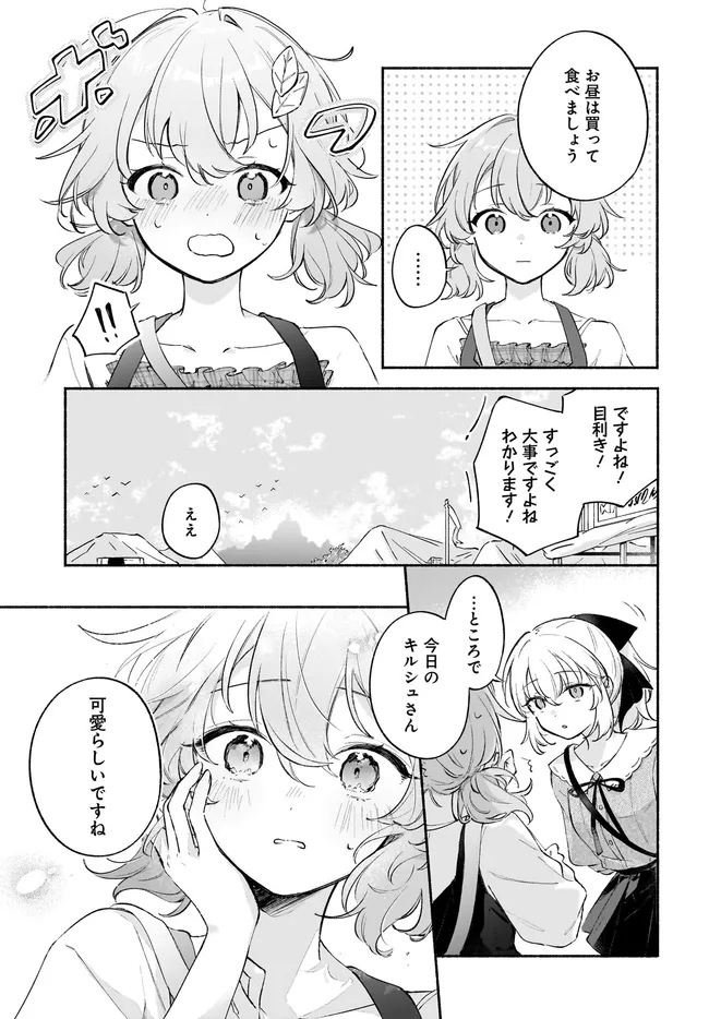 Tensei Shoujo no Mitsuboshi Recipe - Gakeppuchi Shokudou no Fukuryouri-chou, Hajimemashita Chapter 7.1 3ページ