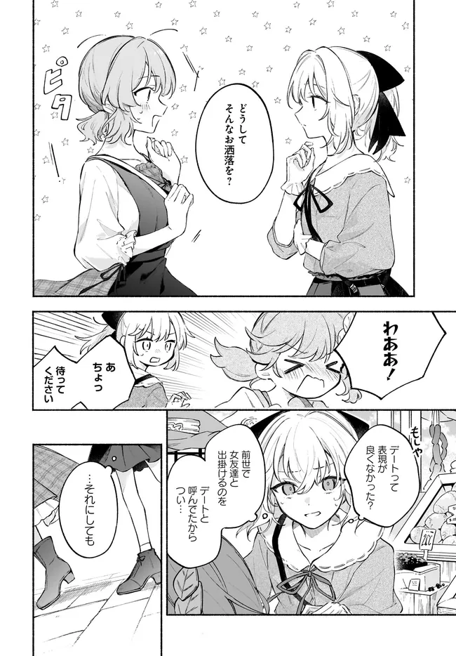 Tensei Shoujo no Mitsuboshi Recipe - Gakeppuchi Shokudou no Fukuryouri-chou, Hajimemashita Chapter 7.1 4ページ