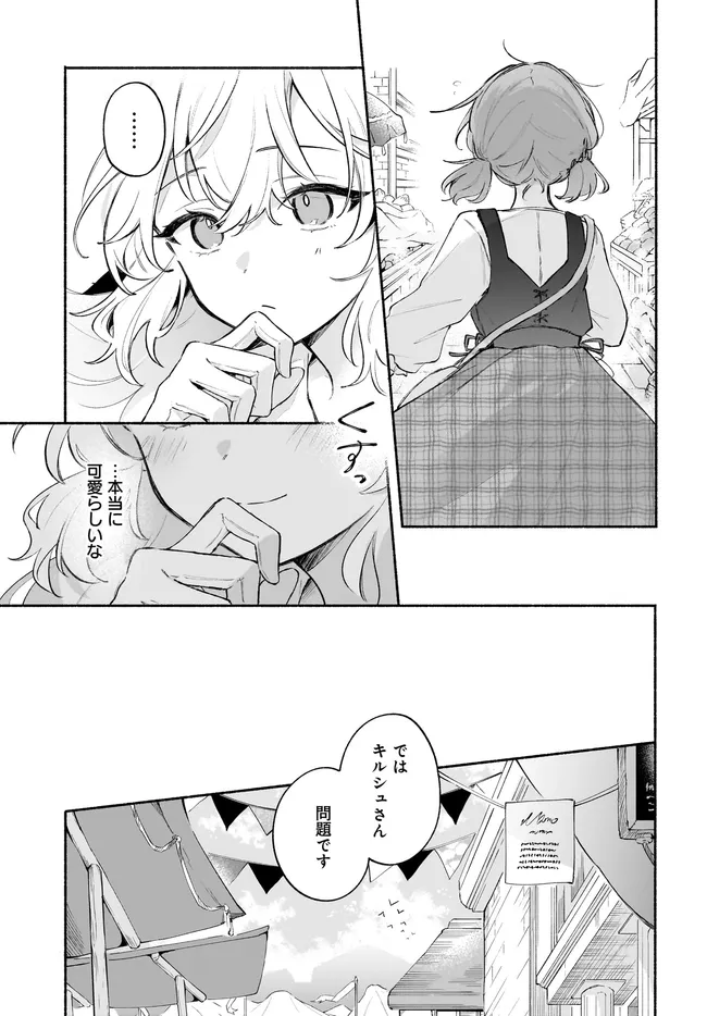 Tensei Shoujo no Mitsuboshi Recipe - Gakeppuchi Shokudou no Fukuryouri-chou, Hajimemashita Chapter 7.1 5ページ