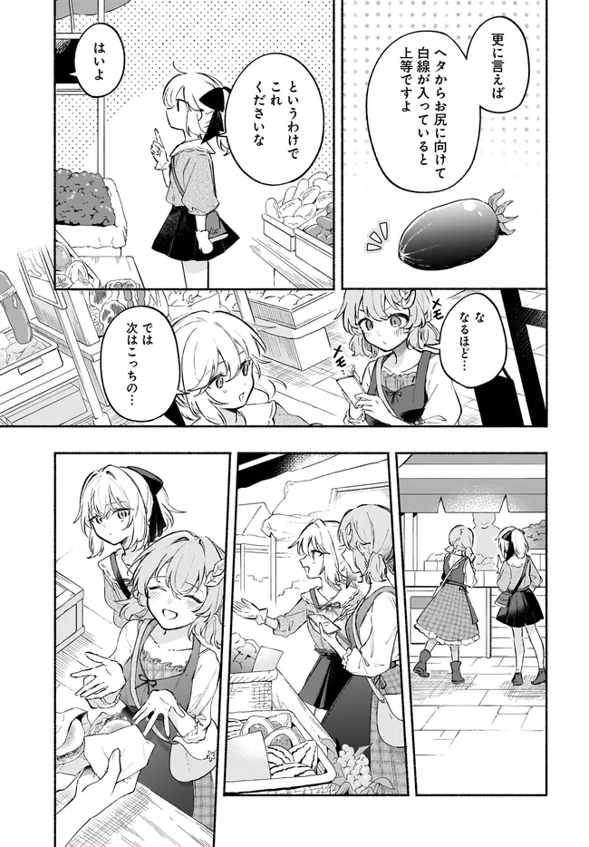 Tensei Shoujo no Mitsuboshi Recipe - Gakeppuchi Shokudou no Fukuryouri-chou, Hajimemashita Chapter 7.1 7ページ