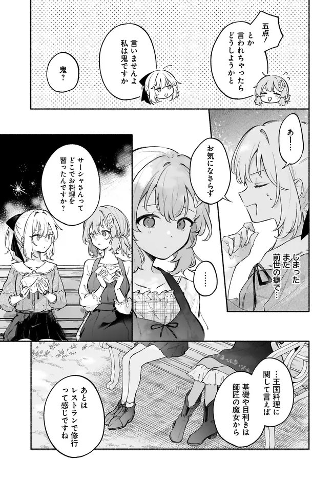 Tensei Shoujo no Mitsuboshi Recipe - Gakeppuchi Shokudou no Fukuryouri-chou, Hajimemashita Chapter 7.1 9ページ