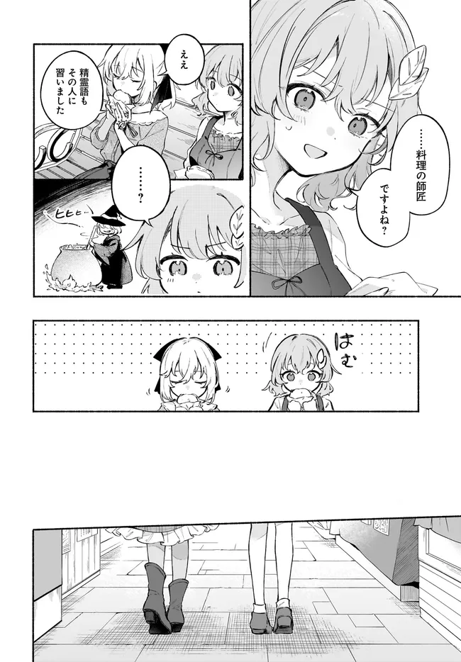 Tensei Shoujo no Mitsuboshi Recipe - Gakeppuchi Shokudou no Fukuryouri-chou, Hajimemashita Chapter 7.1 10ページ