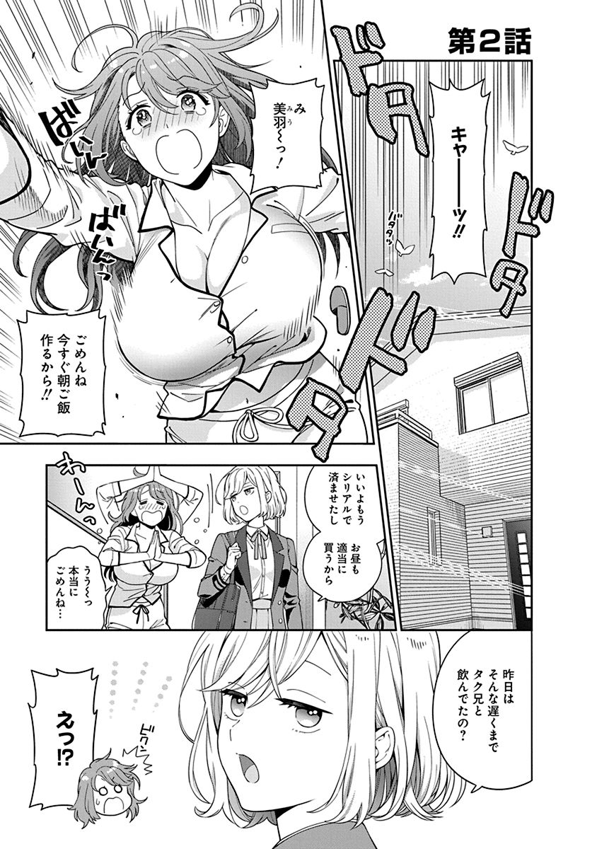 Musume Janakute, Watashi ga Suki Nano!? Chapter 2 1ページ
